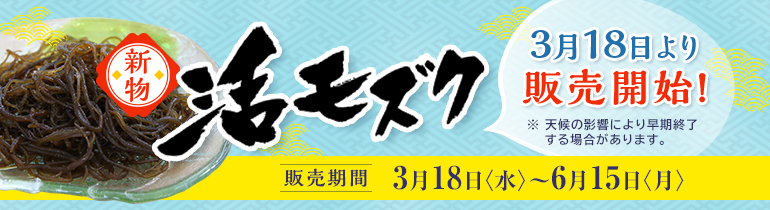 美味しい沖縄もずくを販売しています! 活もずくと言えば、イトサン!