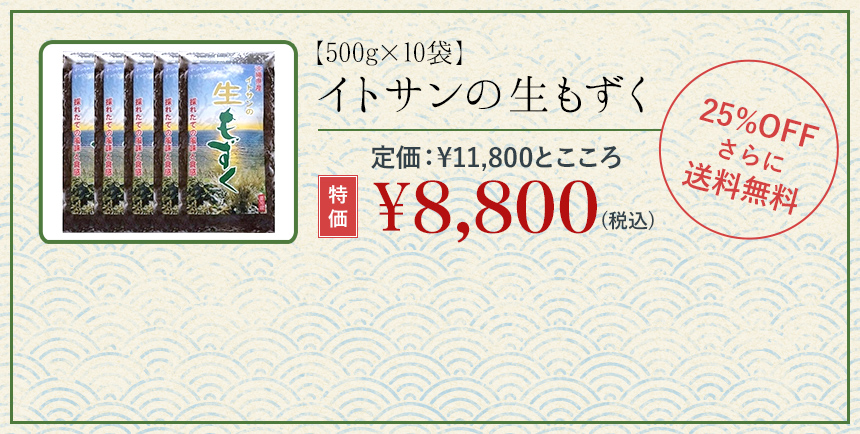 生もずく【500g×10袋】