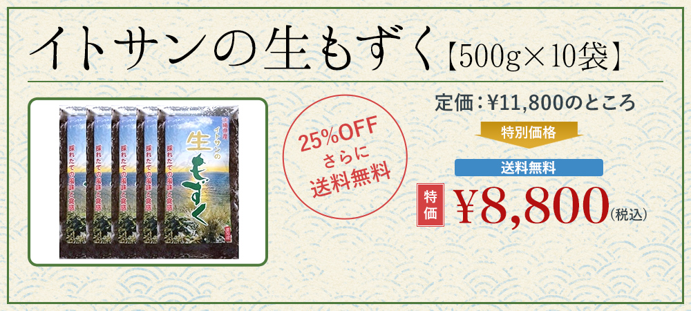 生もずく【500g×10袋】